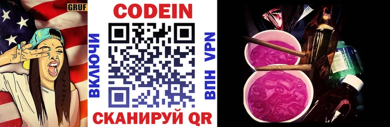 Codein напиток Lean (лин)  купить наркотики цена  Людиново 